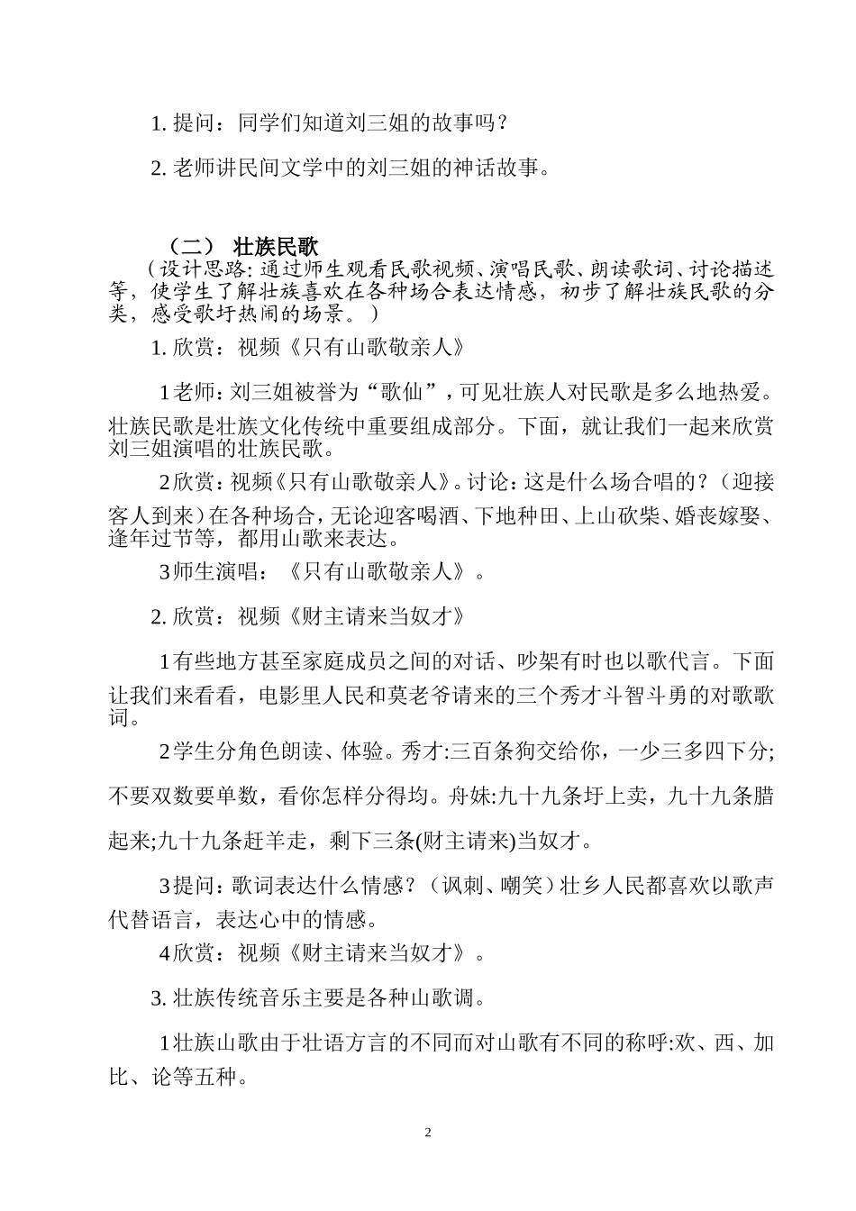 壮族的传统文化(民族团结课教学设计)_第2页