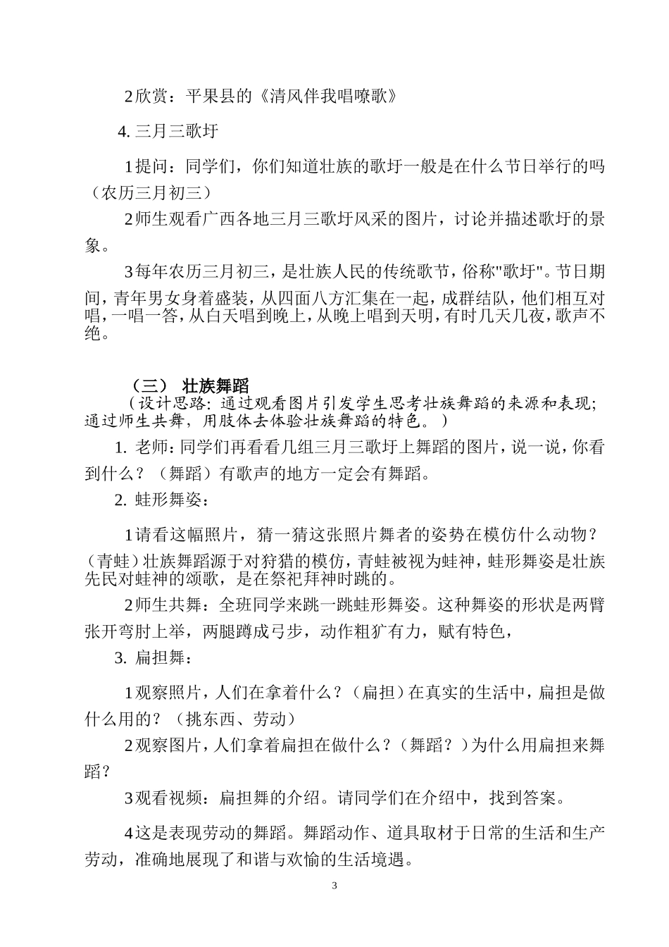 壮族的传统文化(民族团结课教学设计)_第3页