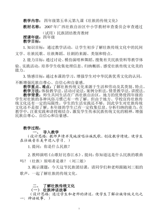 壮族的传统文化(民族团结课教学设计)