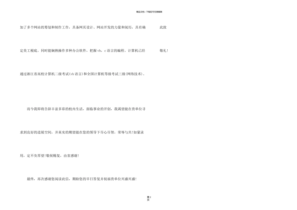 旅游管理专业简历自荐书_第2页