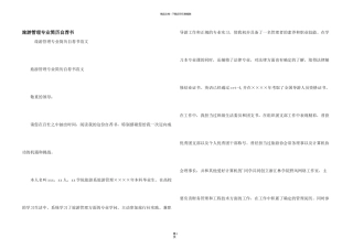 旅游管理专业简历自荐书