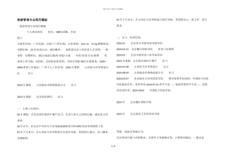 旅游管理专业简历模板