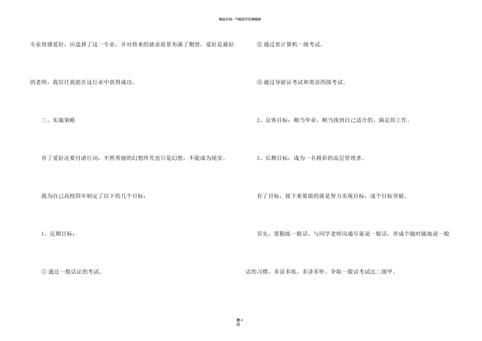 旅游管理个人职业生涯规划书_第3页