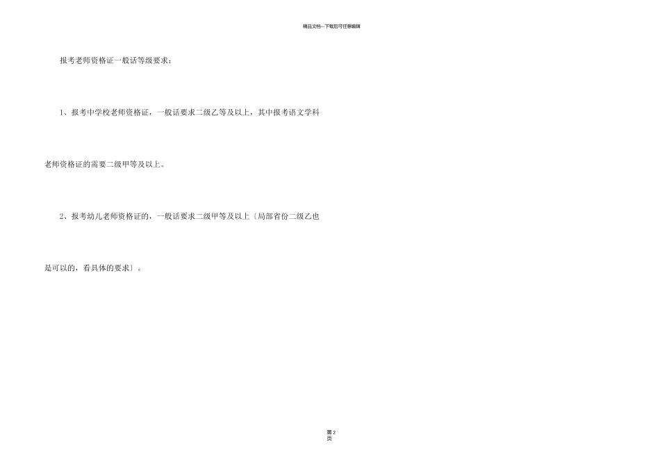 旅游管理专业考教师资格证_第2页