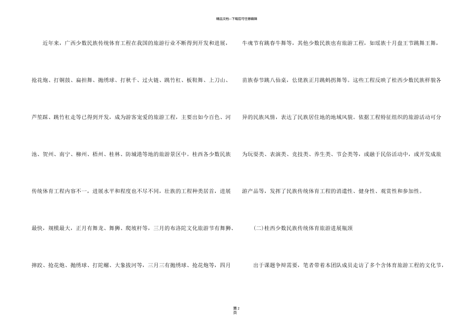 旅游管理方面的毕业_第2页