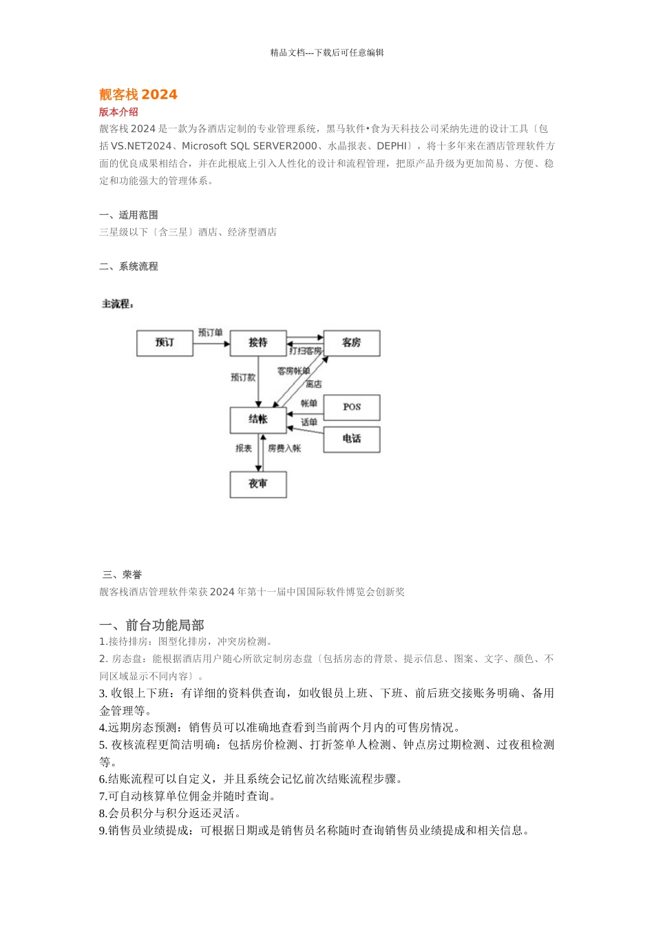 旅游管理信息系统_第1页