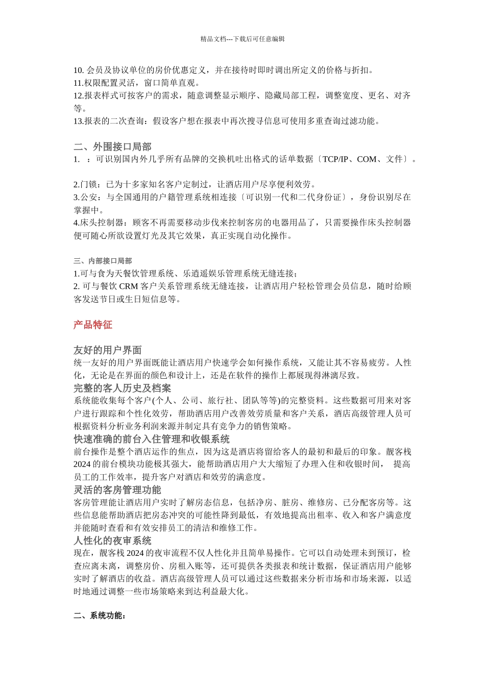 旅游管理信息系统_第2页