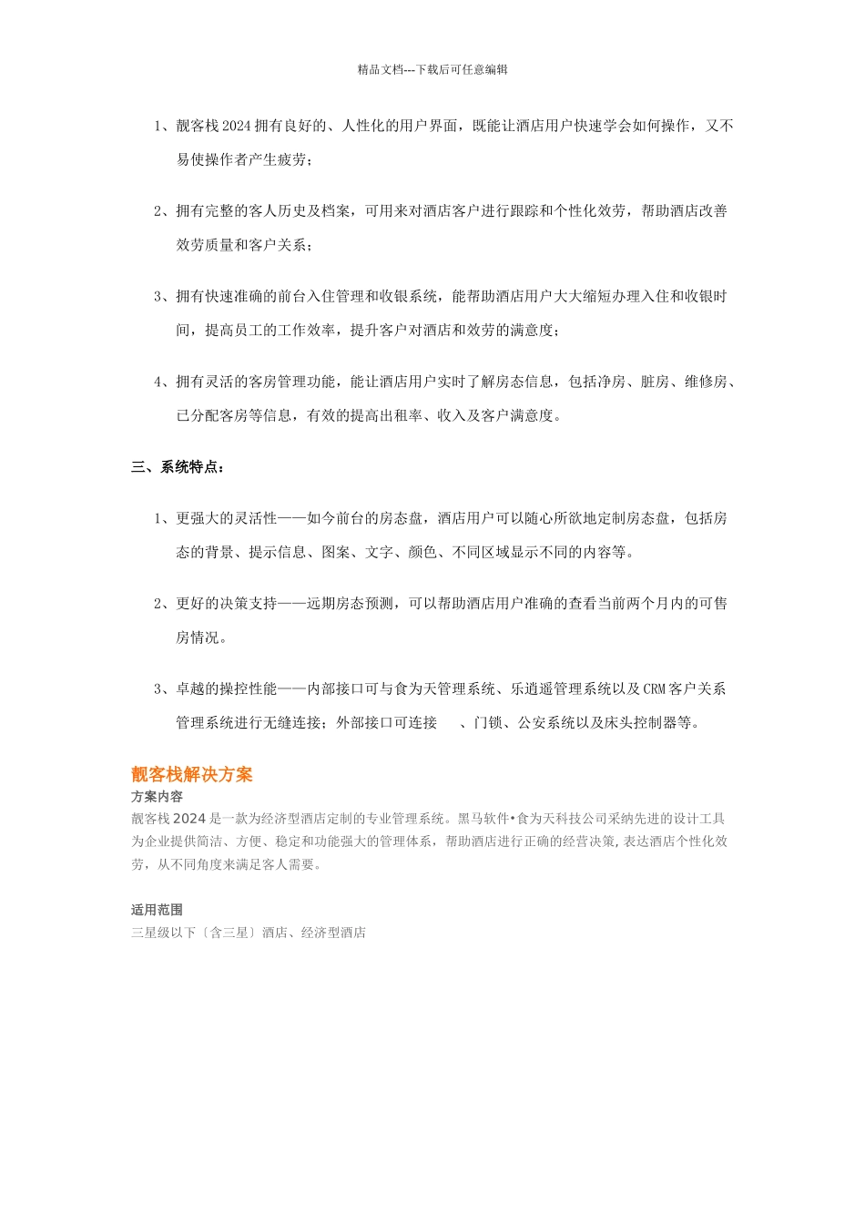 旅游管理信息系统_第3页