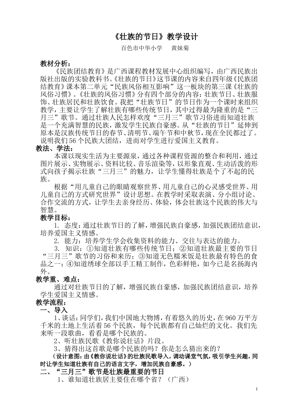 壮族的节日教案1_第1页