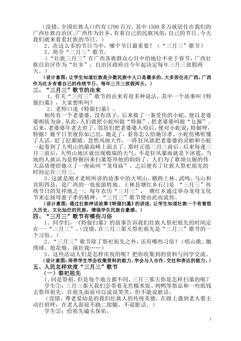 壮族的节日教案1_第2页