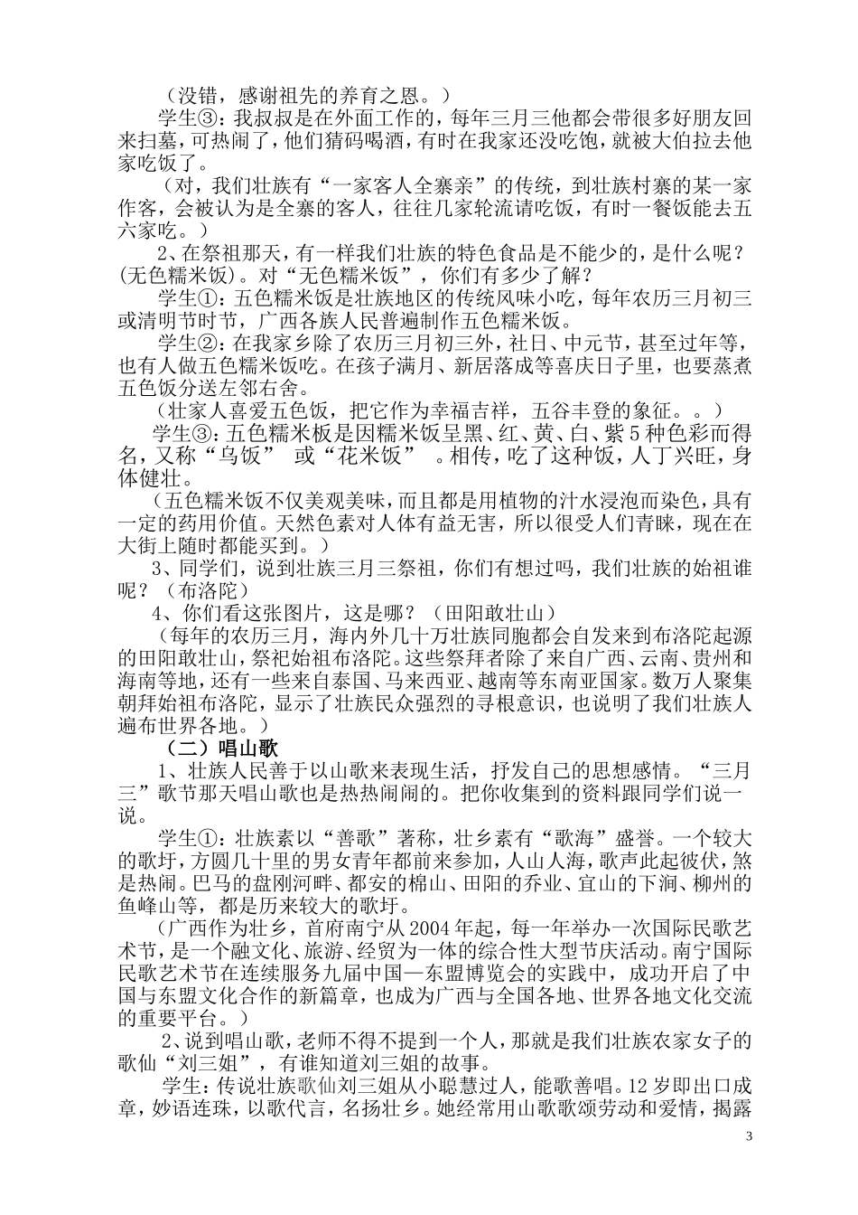 壮族的节日教案1_第3页