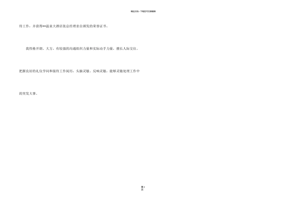 旅游管理毕业生自我介绍_第2页