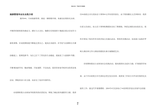 旅游管理毕业生自我介绍
