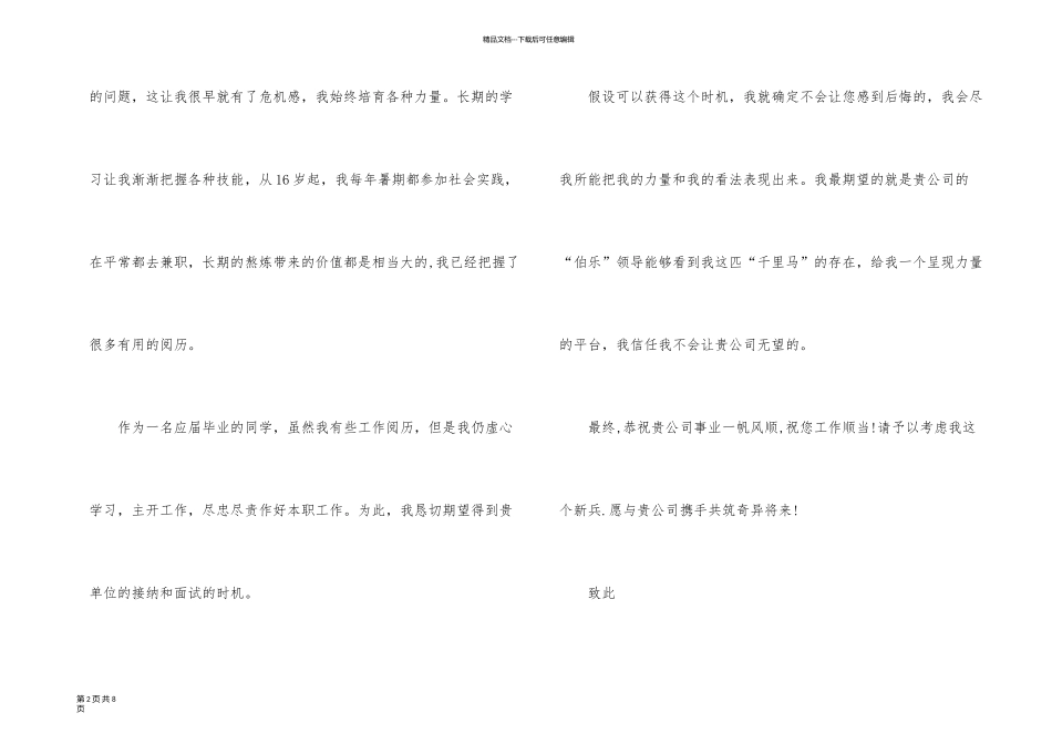 旅游管理求职信4篇_第2页