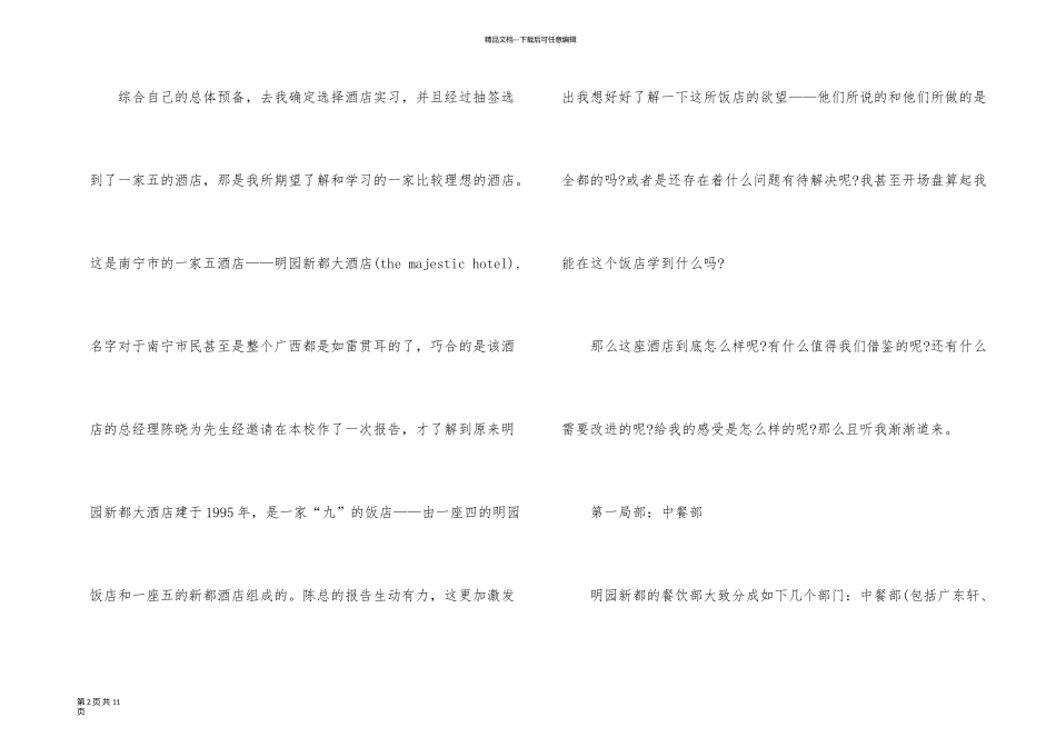 旅游管理毕业生酒店顶岗实习报告_第2页