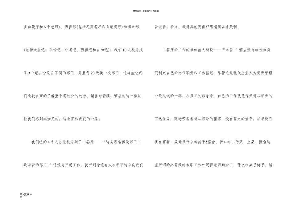 旅游管理毕业生酒店顶岗实习报告_第3页