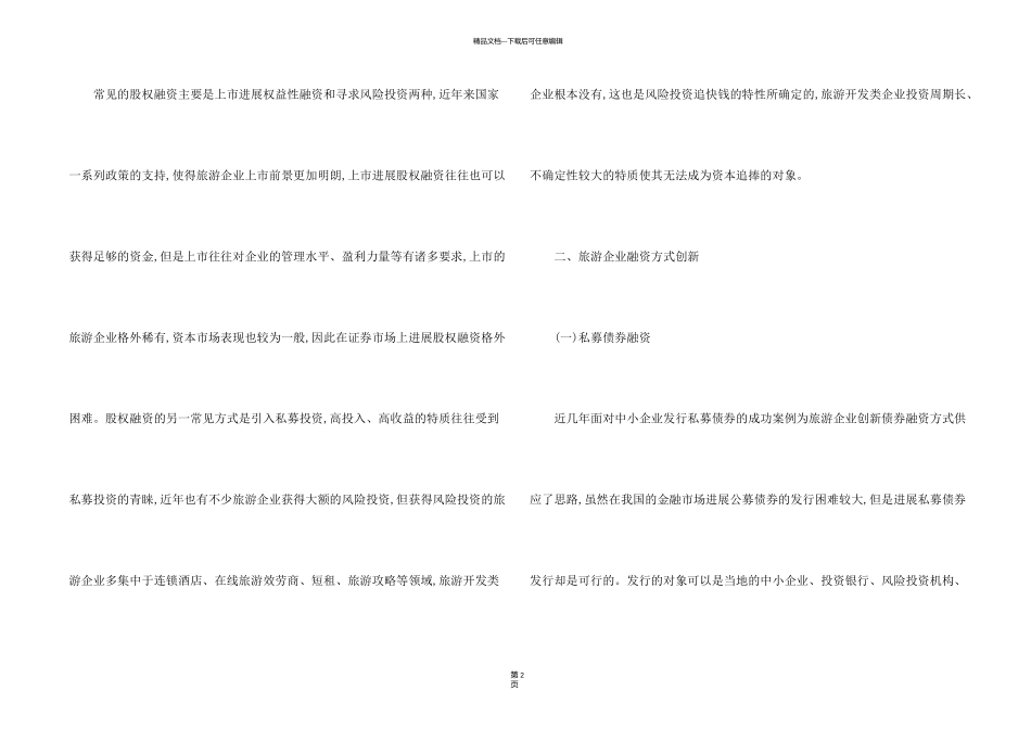 旅游管理类的毕业范本_第2页