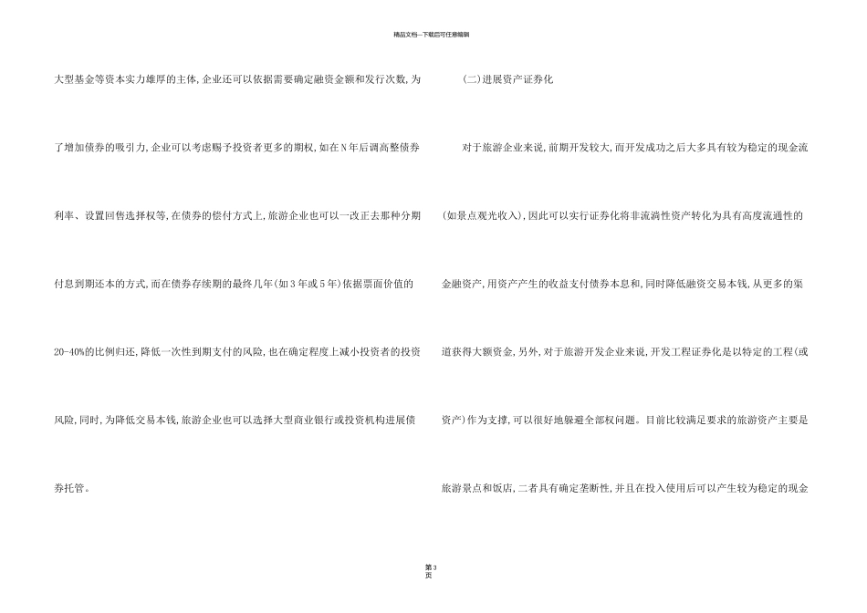 旅游管理类的毕业范本_第3页