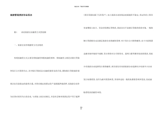 旅游管理类的毕业范本