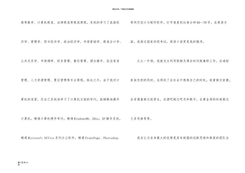 旅游管理求职信集锦六篇_第2页