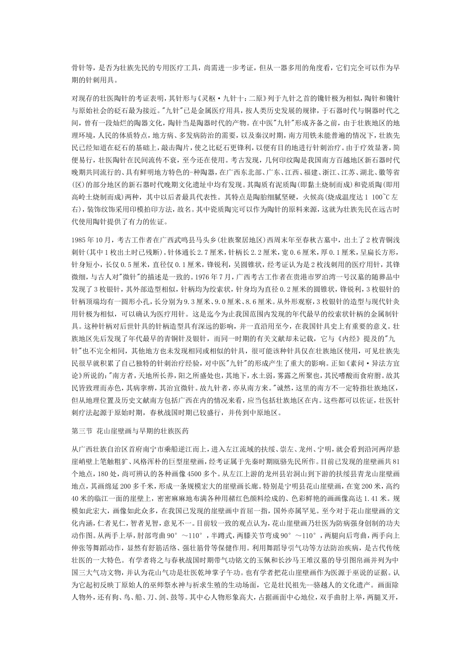 壮族社会历史及其与壮医药的关系(七)_第2页