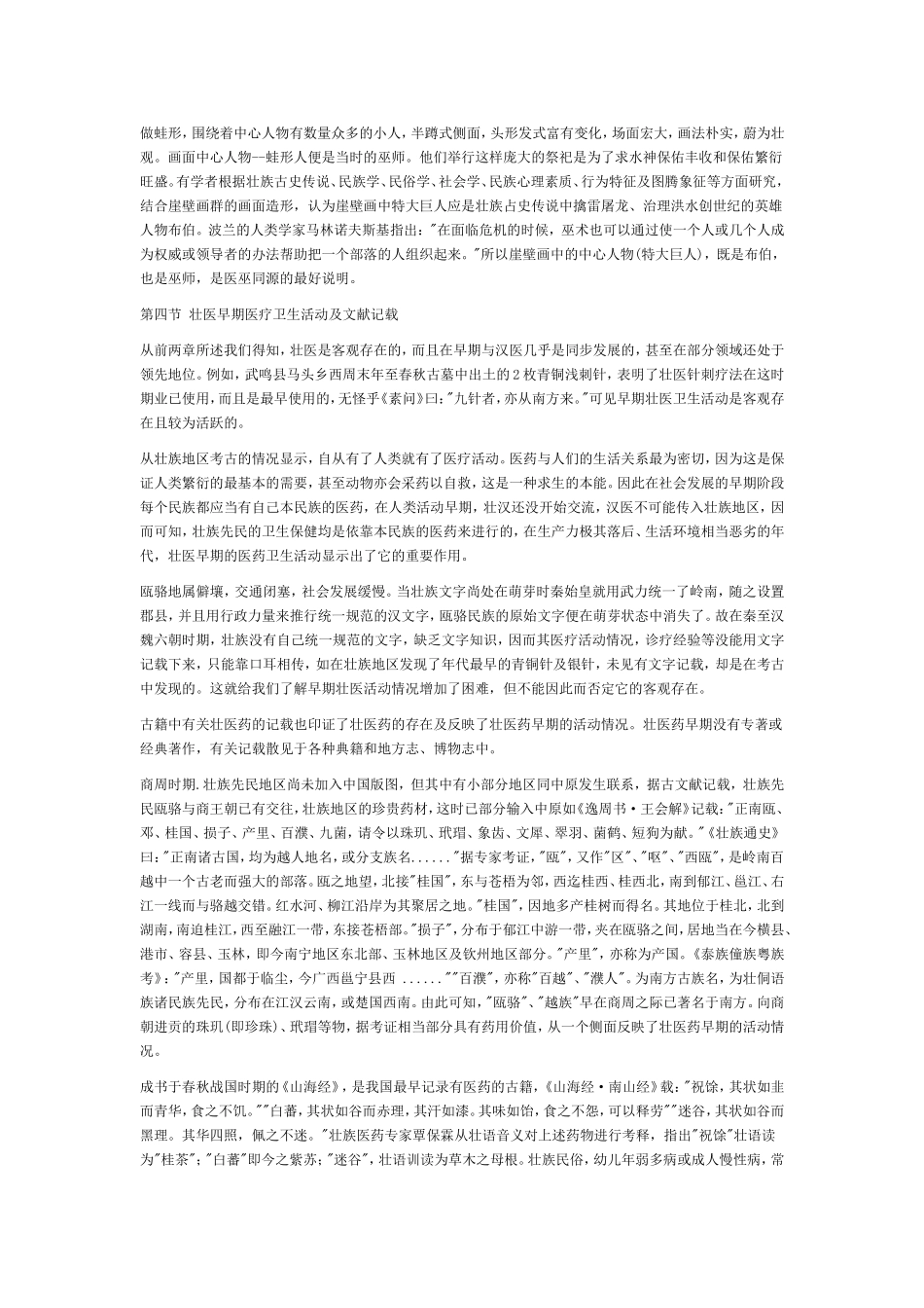壮族社会历史及其与壮医药的关系(七)_第3页