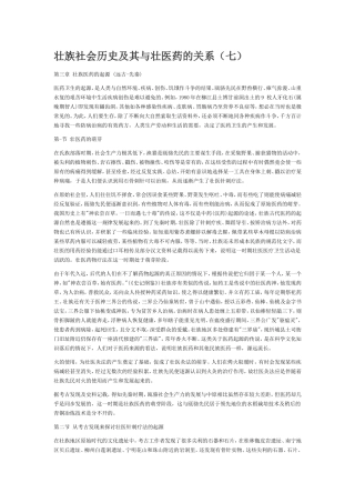 壮族社会历史及其与壮医药的关系(七)