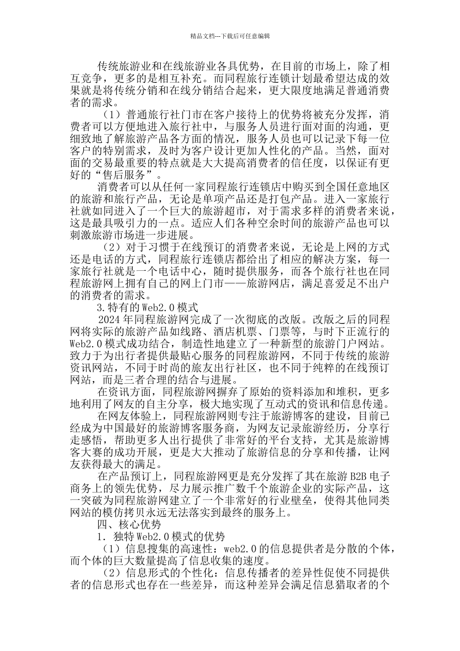 旅游类电子教案模板_第2页