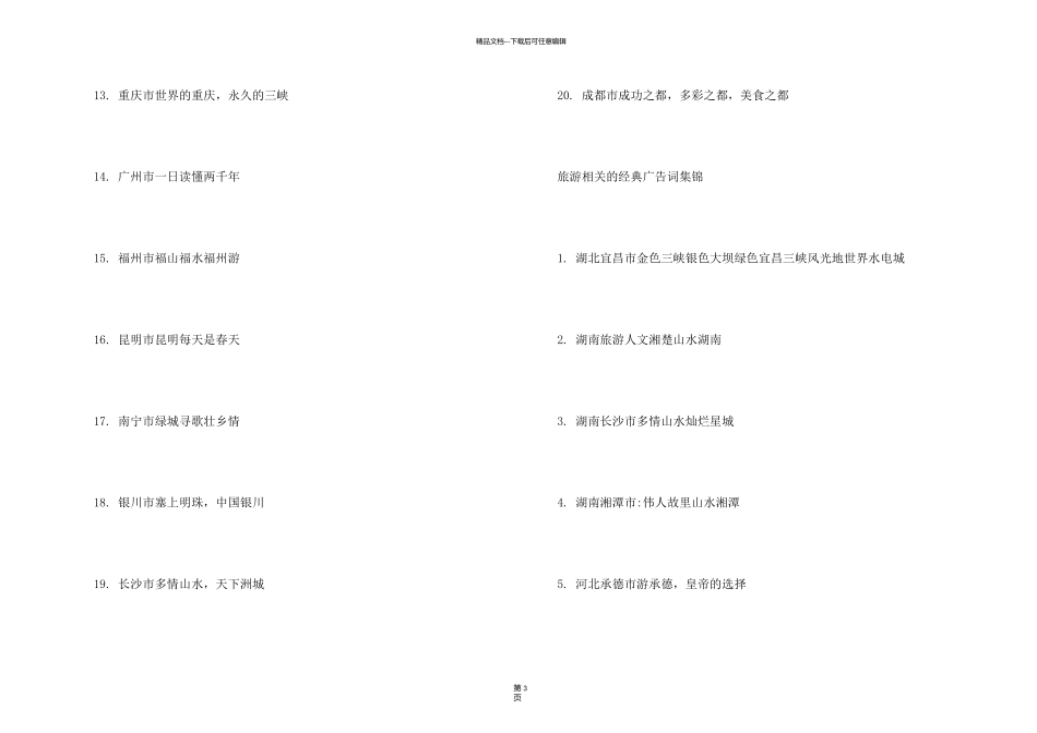 旅游经典广告词_第2页