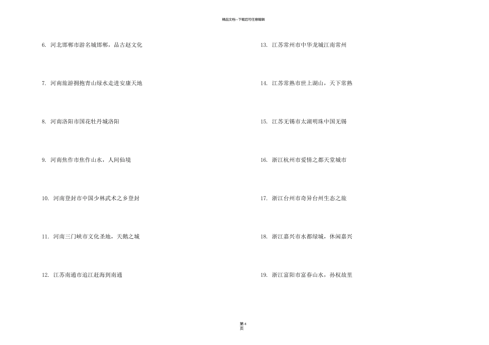 旅游经典广告词_第3页