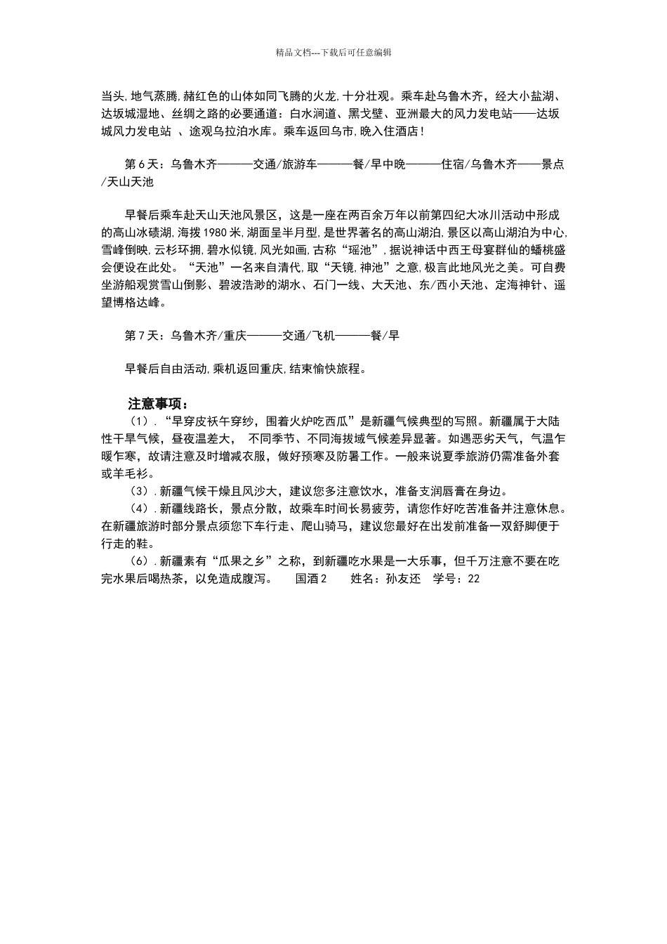 旅游线路设计_第2页