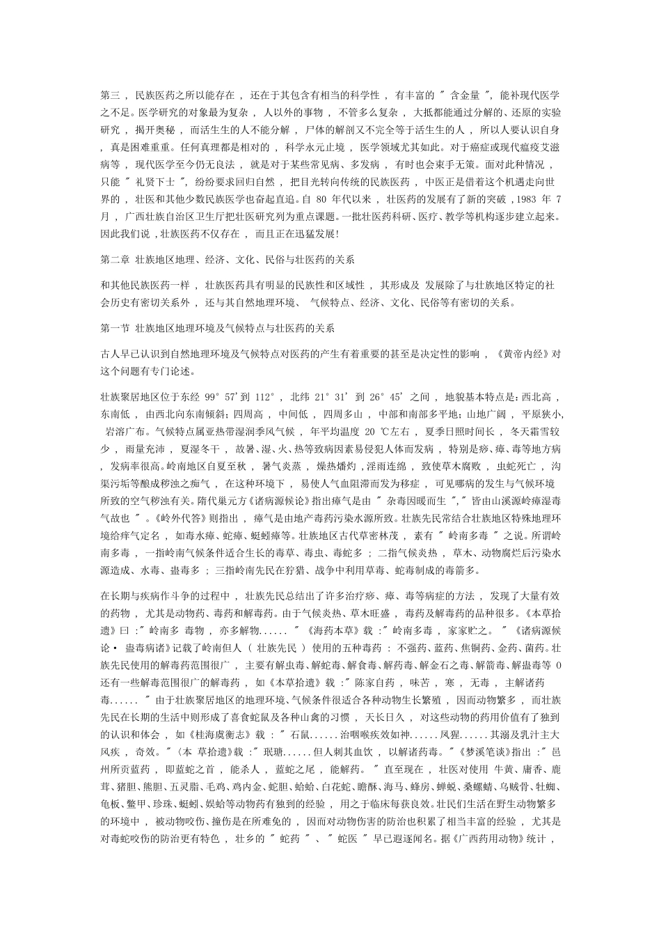 壮族社会历史及其与壮医药的关系(五)_第2页