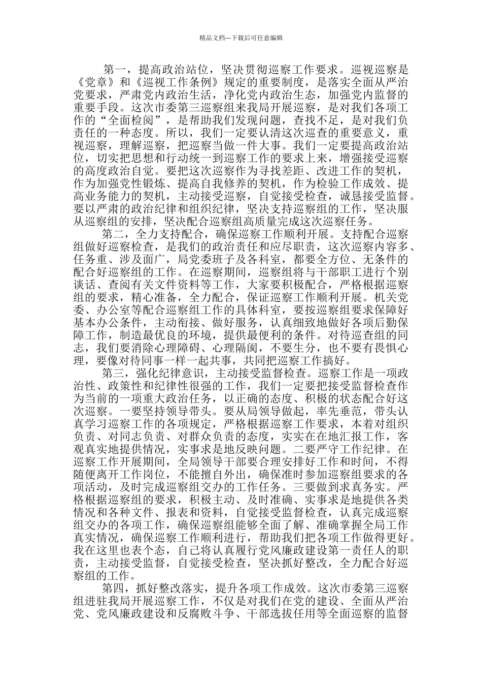 旅游经济开发区2024年工作表态发言_第2页