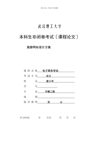 旅游网站设计方案