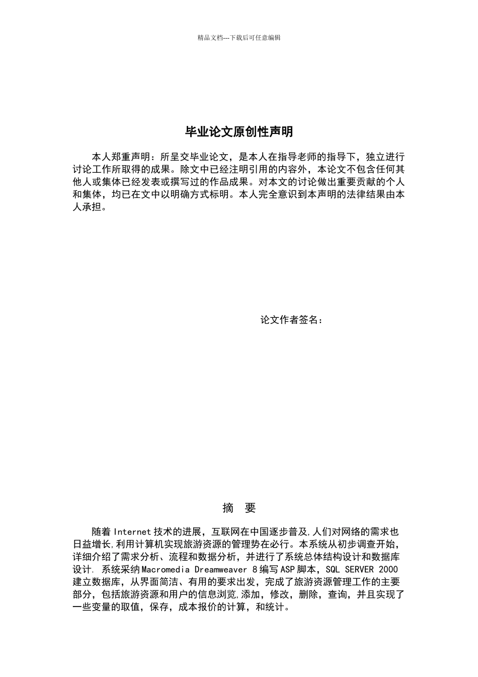 旅游网站设计与实现毕业论文_第2页