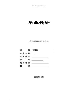 旅游网站设计与实现毕业论文