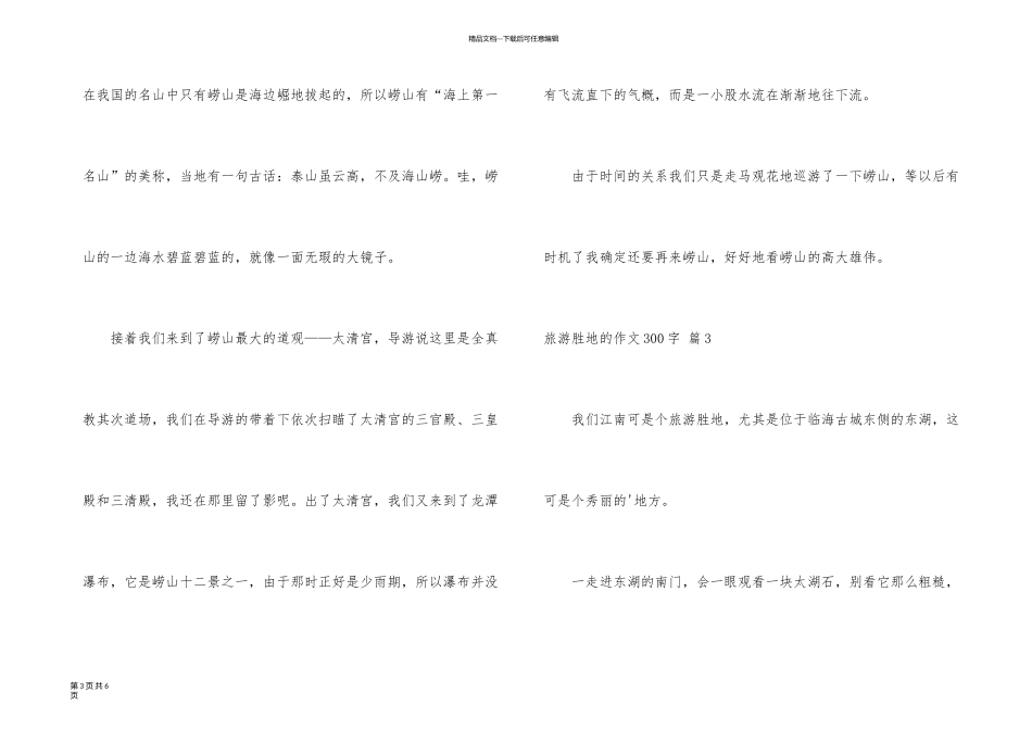 旅游胜地的300字汇总5篇_第3页