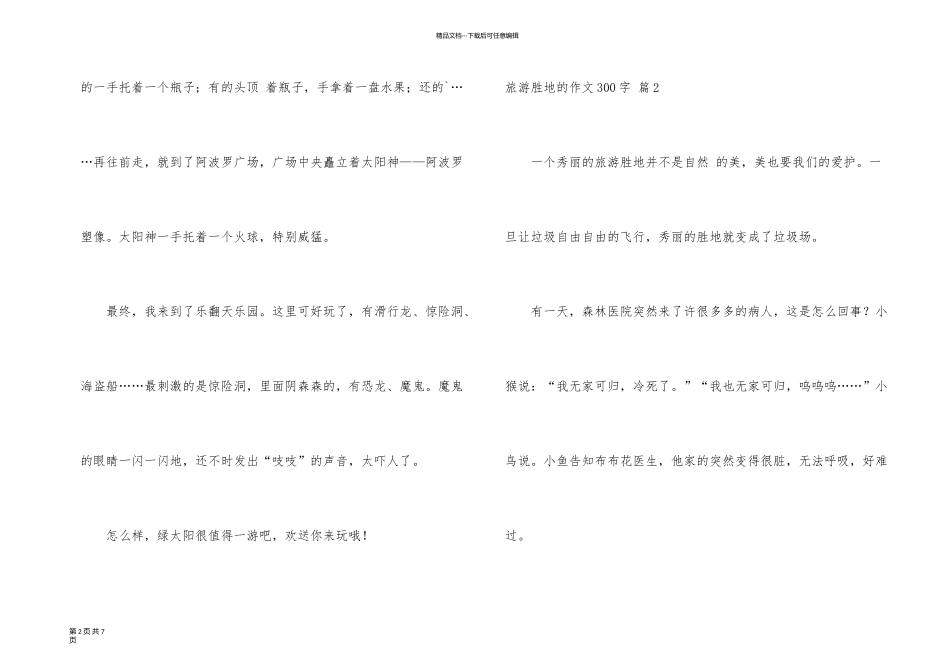 旅游胜地的300字5篇_第2页