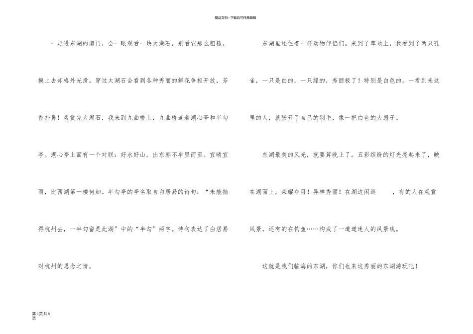 旅游胜地的300字合集6篇_第3页