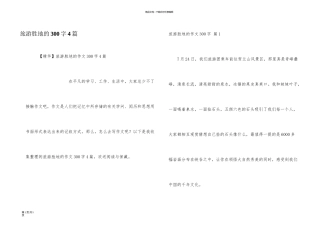 旅游胜地的300字4篇