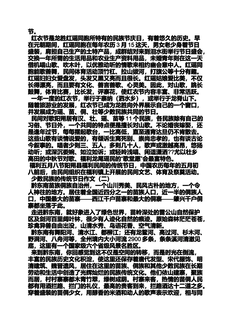 壮族习俗作文_第2页