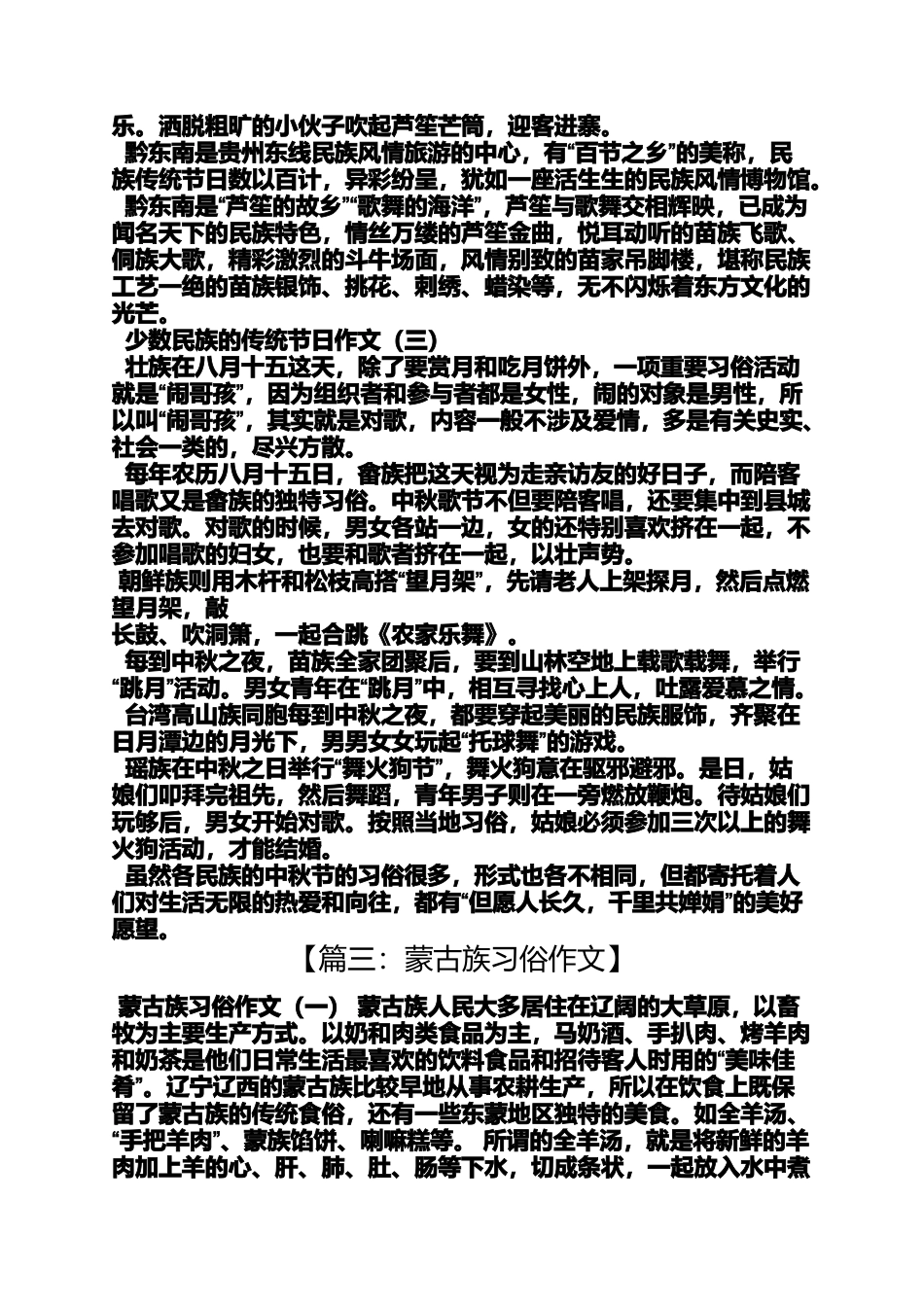 壮族习俗作文_第3页