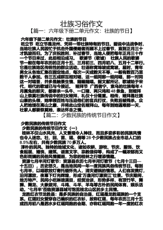 壮族习俗作文