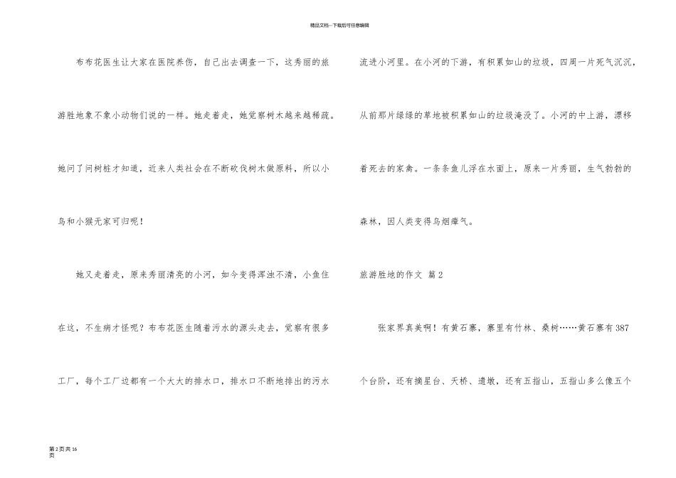 旅游胜地的八篇_第2页