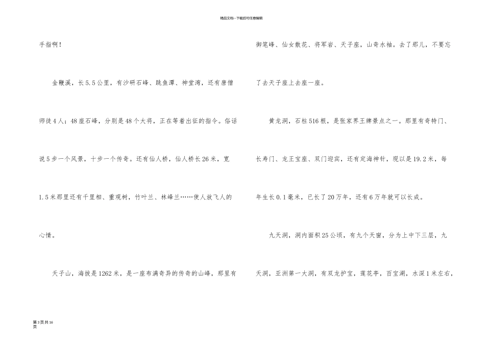 旅游胜地的八篇_第3页