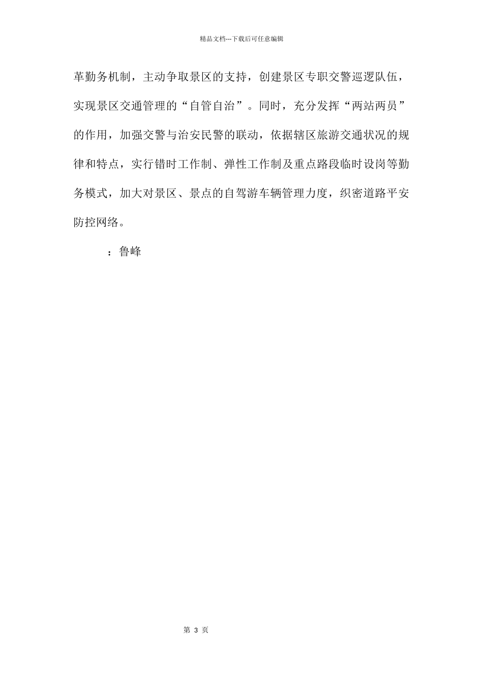 旅游自驾车辆交通安全管理研究_第3页