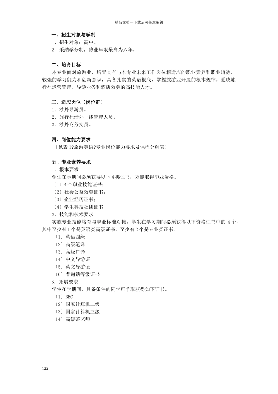 旅游英语专业_第2页