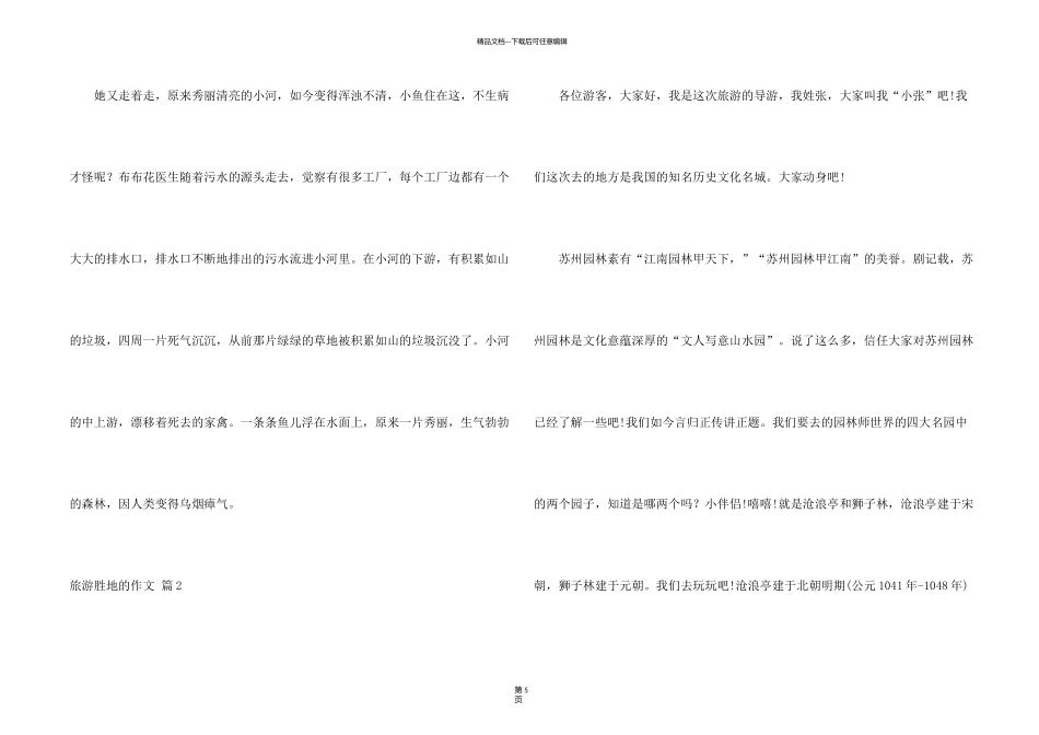 旅游胜地的合集5篇_第2页