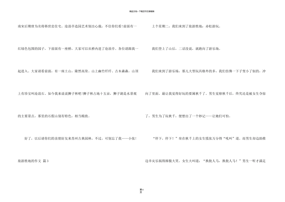 旅游胜地的合集5篇_第3页