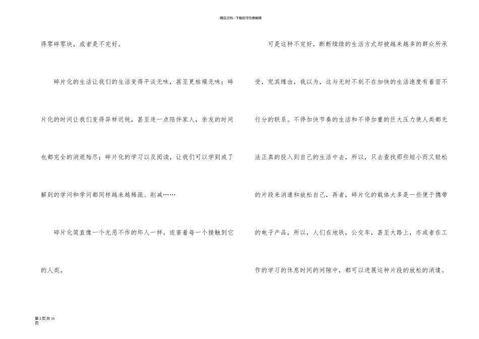 旅游胜地的5篇_第2页